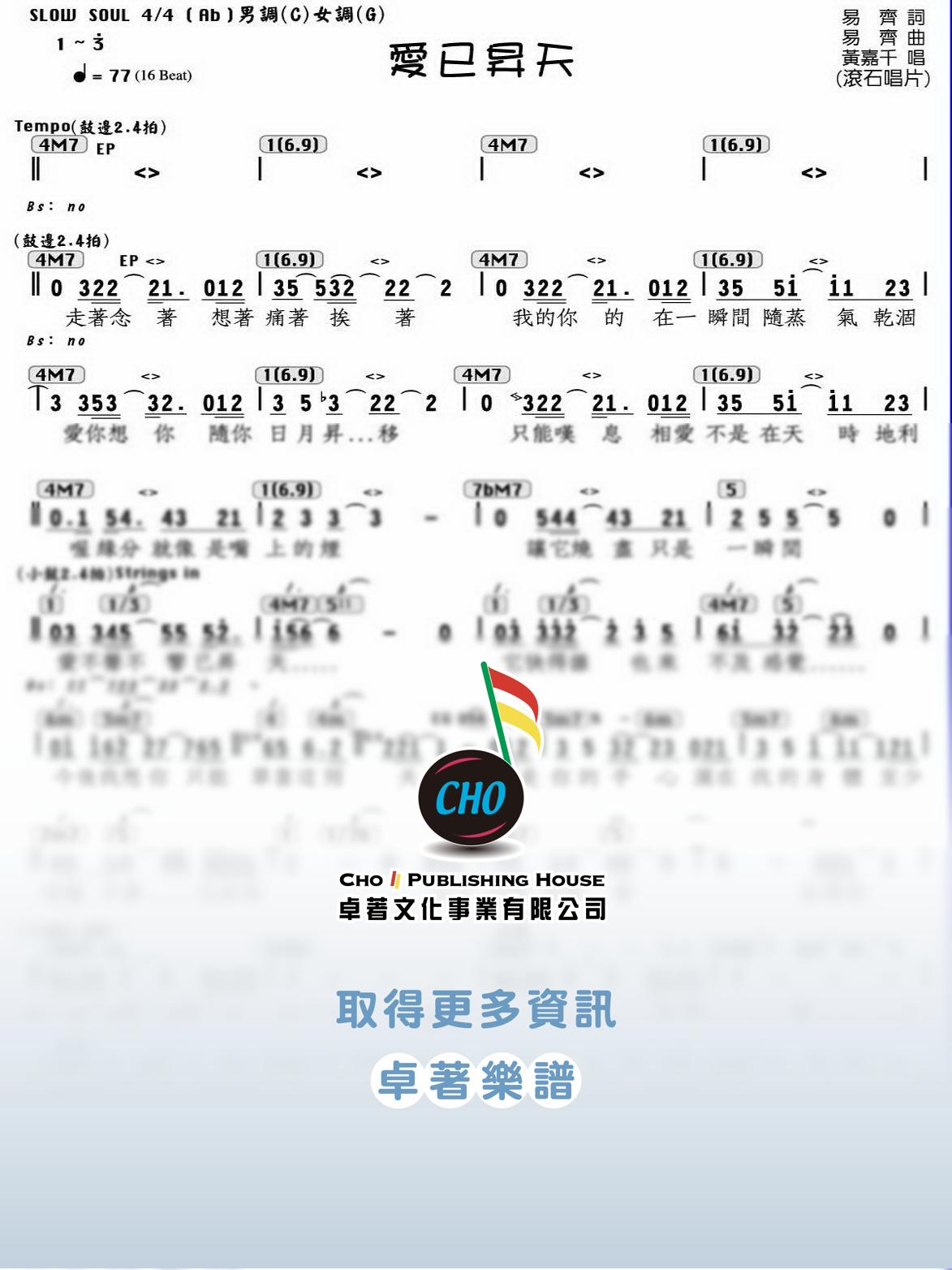 愛已昇天